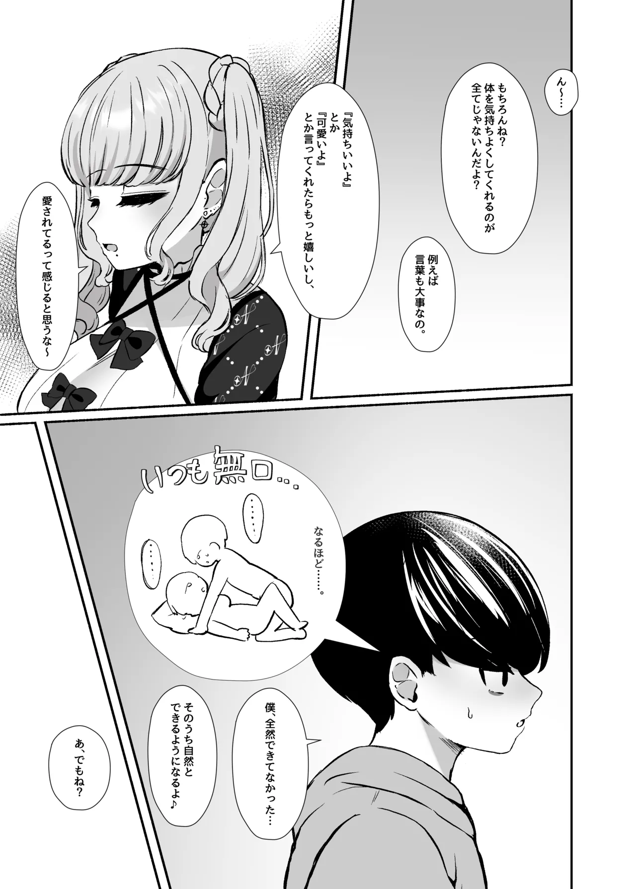 Torokeru Uwaki, Kowareru Boku - Page 14