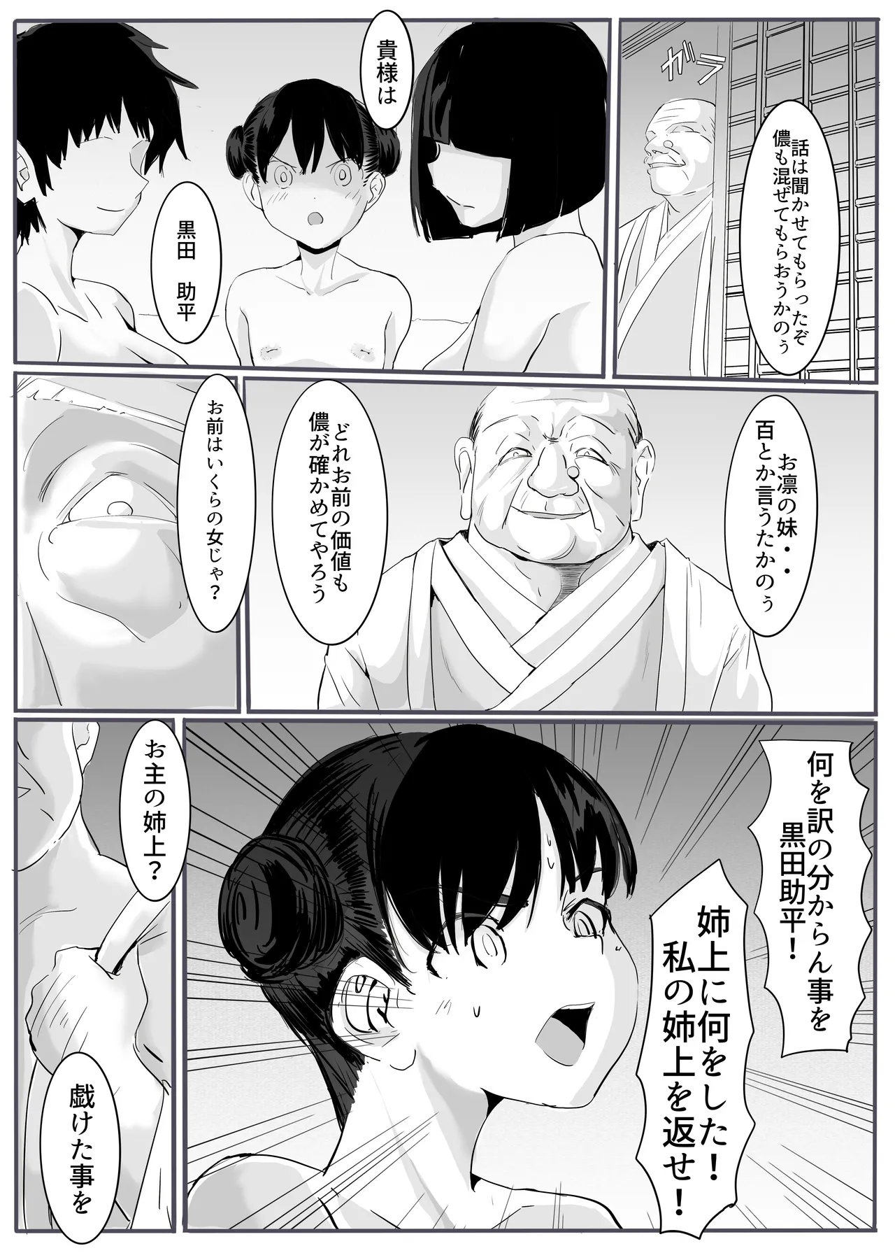 shinobu2 - Page 22
