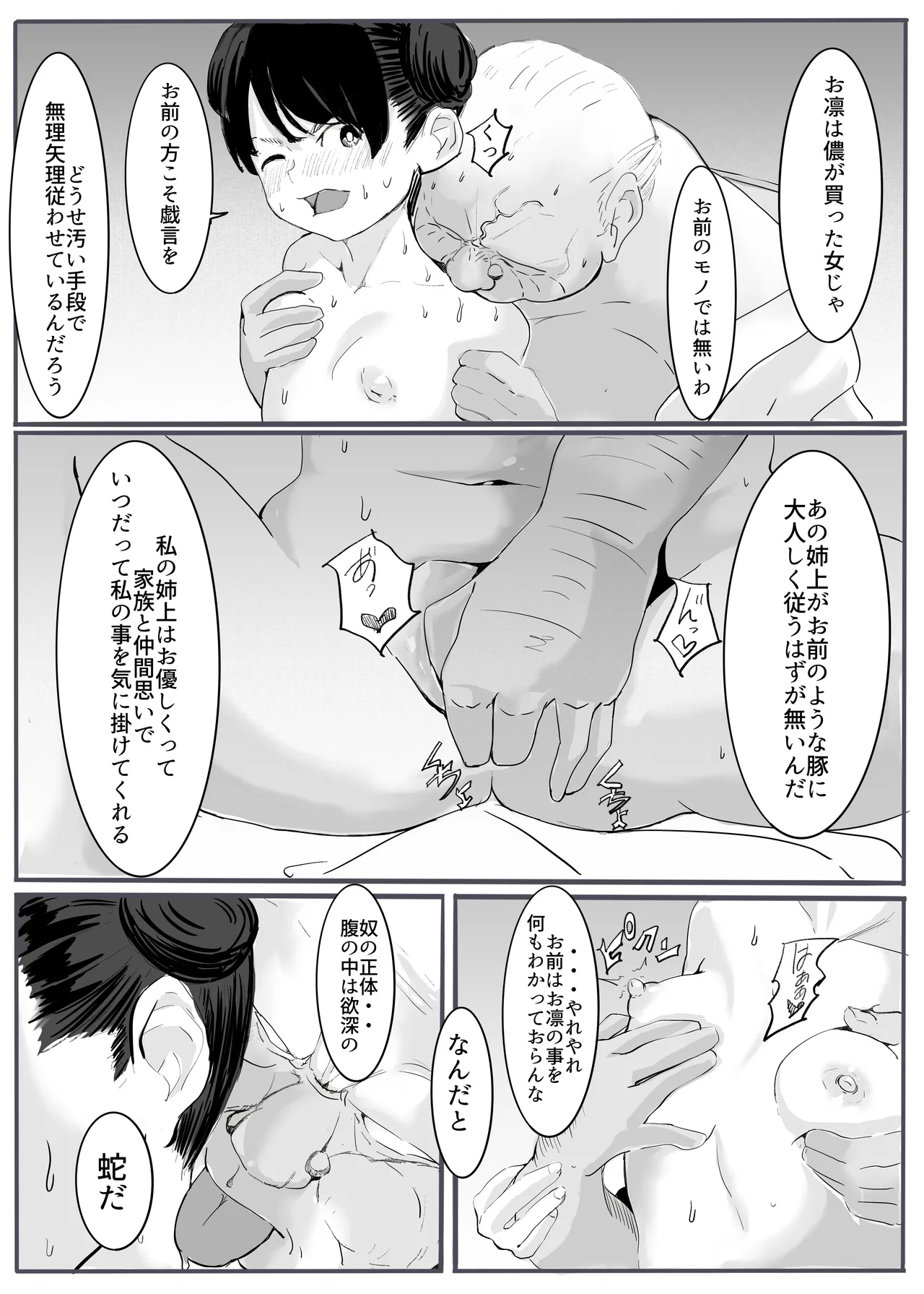shinobu2 - Page 23