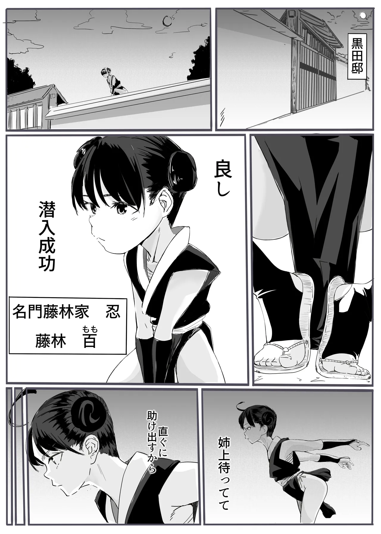 Page 3 of [cappuccino] shinobu2 [Digital]
