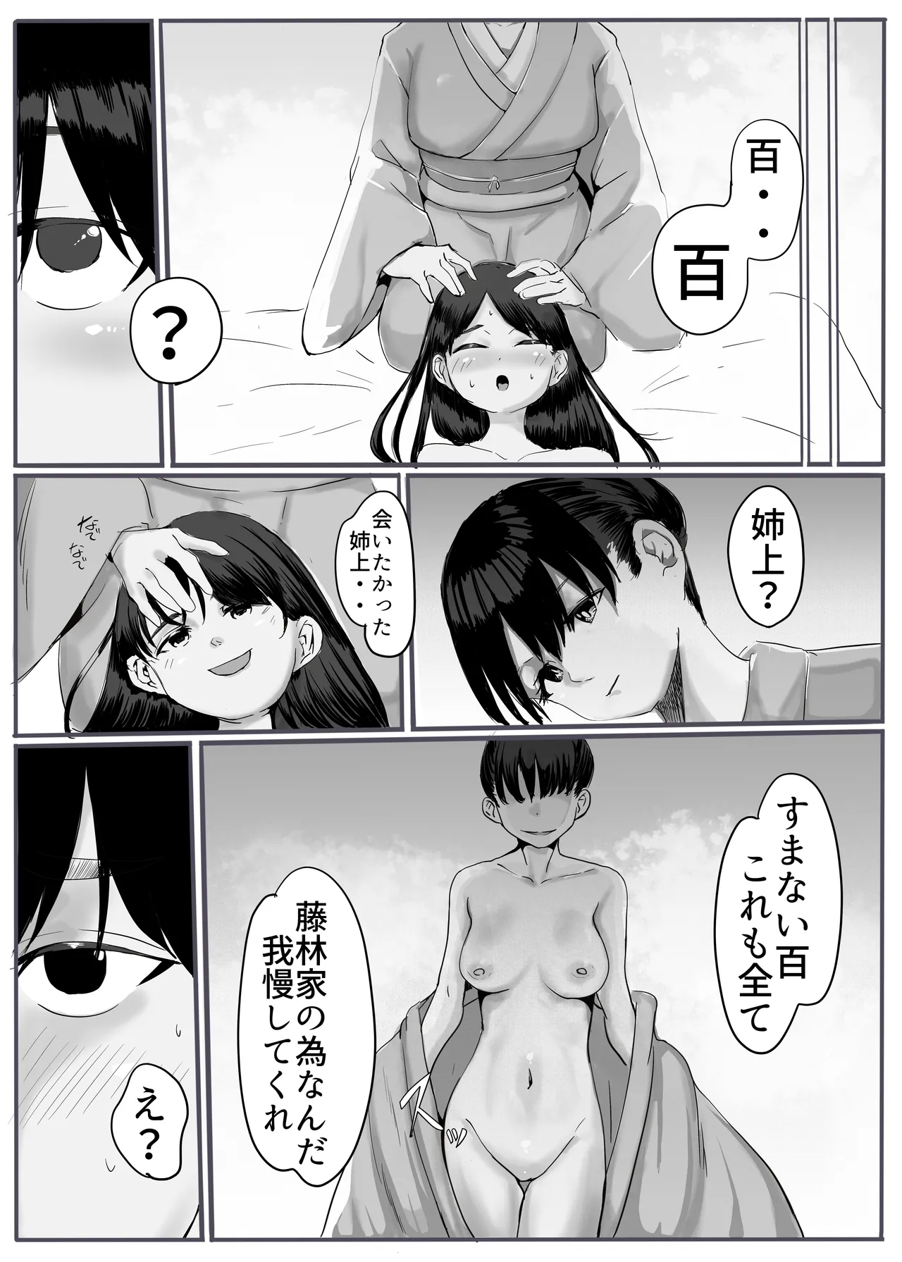 shinobu2 - Page 35