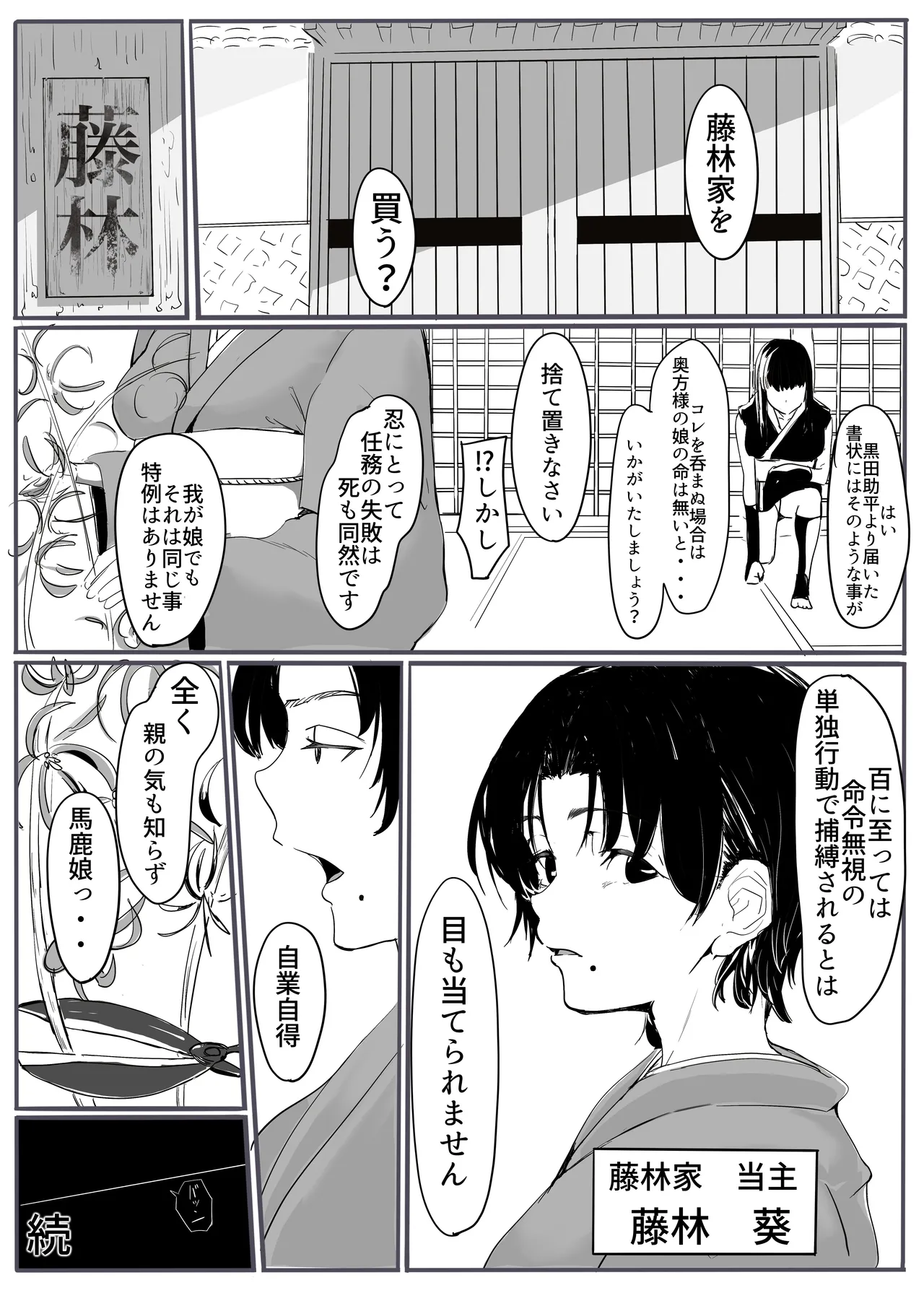 Page 40 of [cappuccino] shinobu2 [Digital]