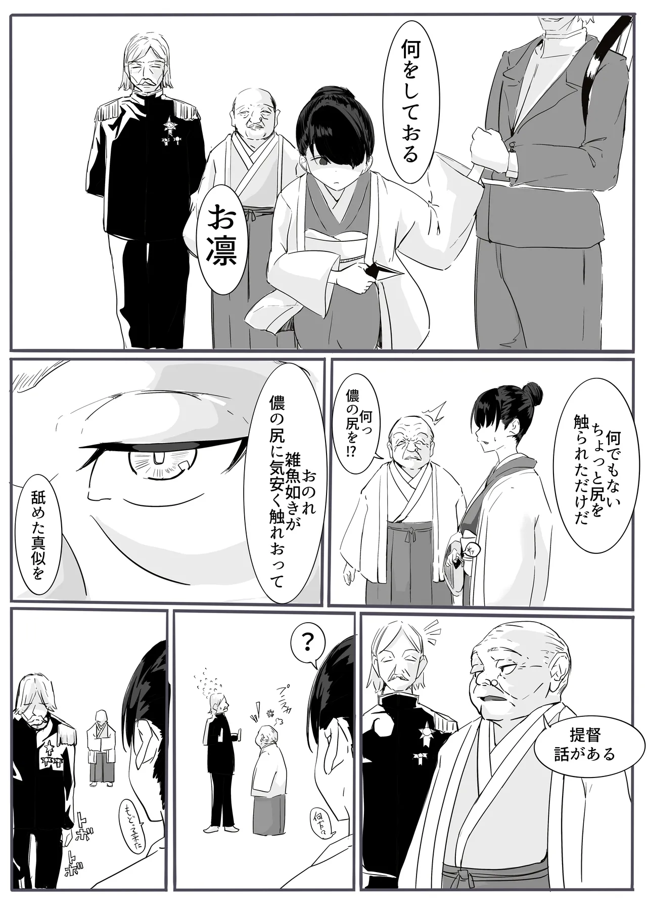 Page 6 of [cappuccino] shinobu2 [Digital]
