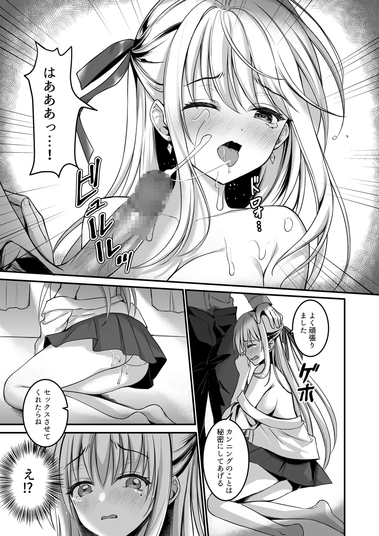 Oshiego no Yowami o Nigitte Mata o Hirakaseta - Page 12