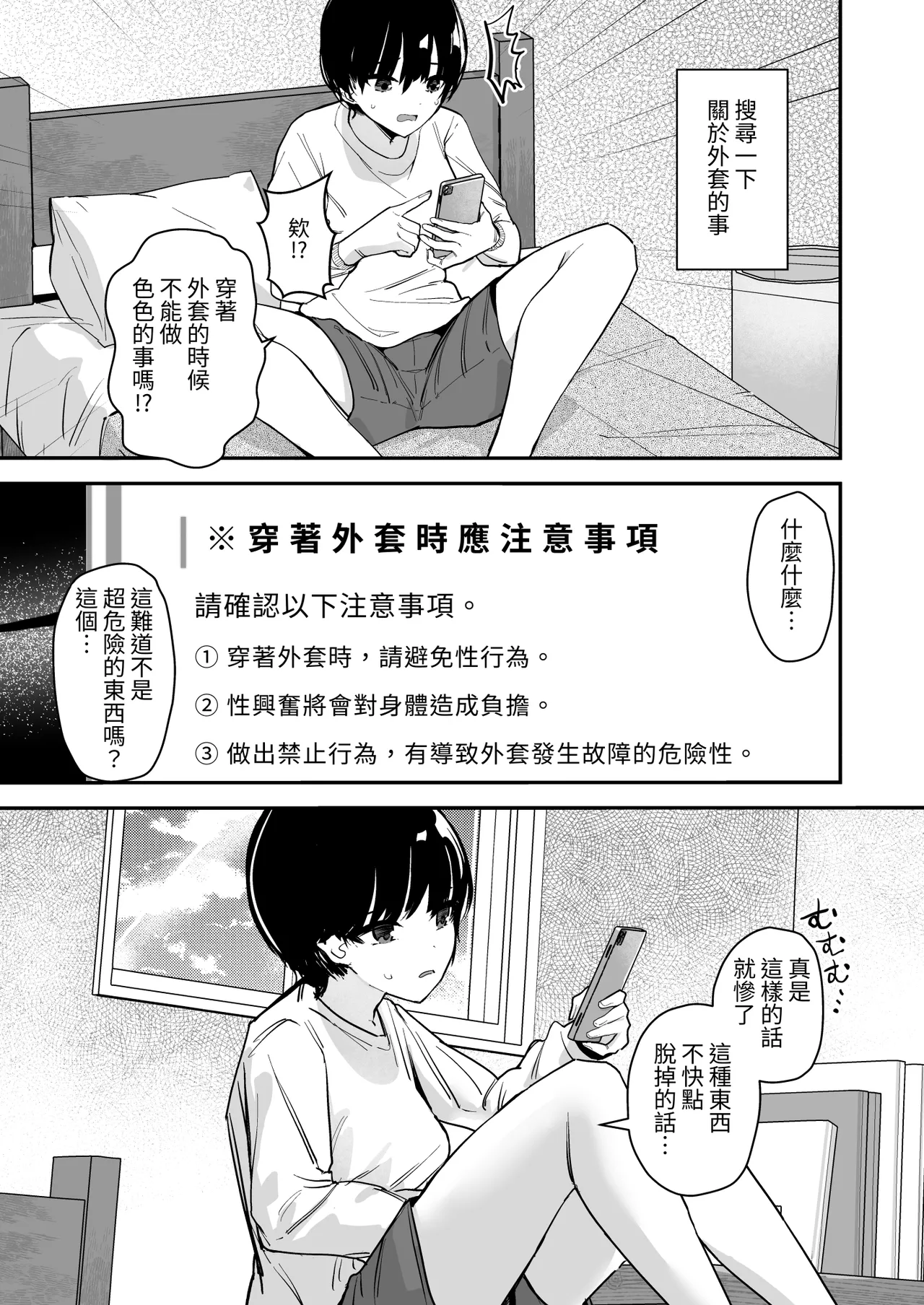 Joshi no Kawa Nuida noni, Nande!? - Page 10