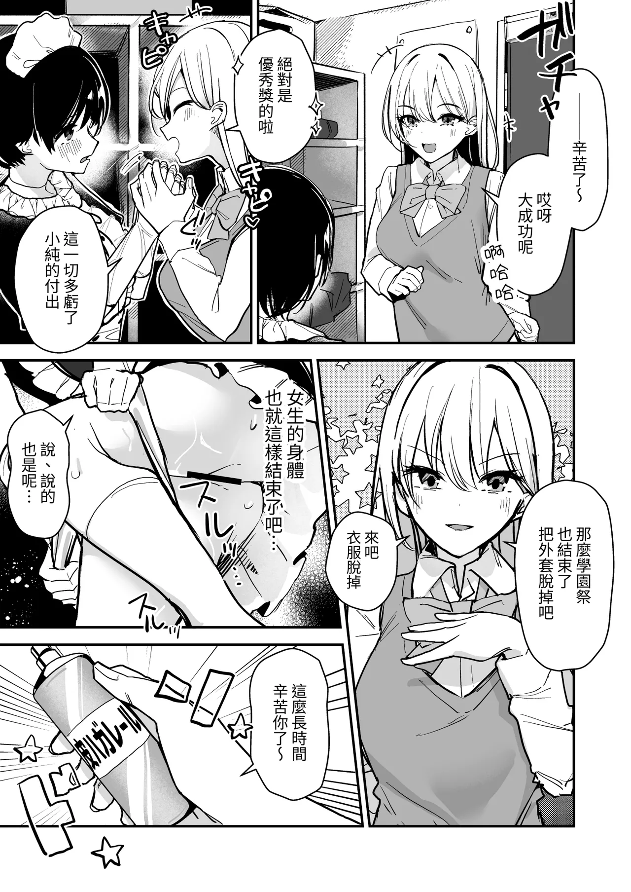 Joshi no Kawa Nuida noni, Nande!? - Page 22