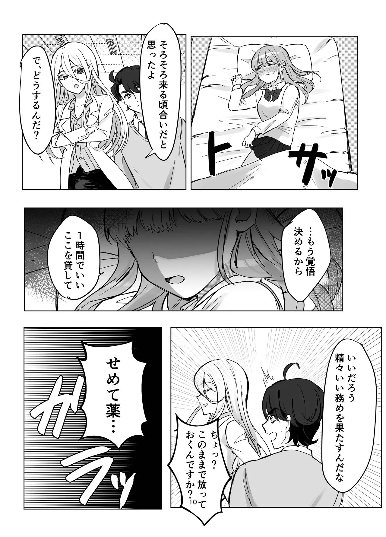 Page 10 of [Touen Ketsugi (Nashinomi)] Zettai Nyotaika TS Gakuen [Digital]