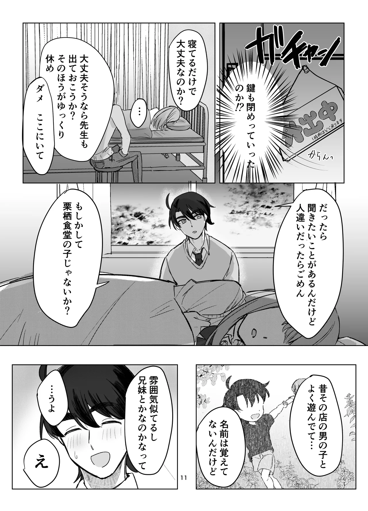 Page 11 of [Touen Ketsugi (Nashinomi)] Zettai Nyotaika TS Gakuen [Digital]