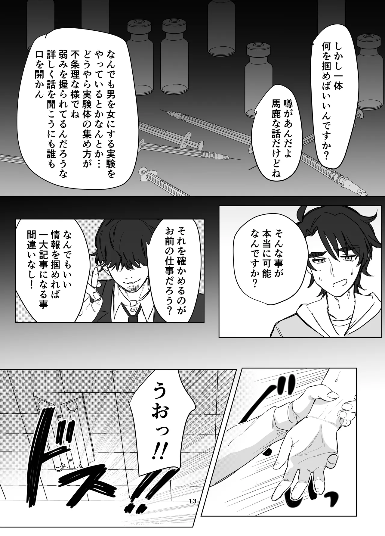 Page 13 of [Touen Ketsugi (Nashinomi)] Zettai Nyotaika TS Gakuen [Digital]