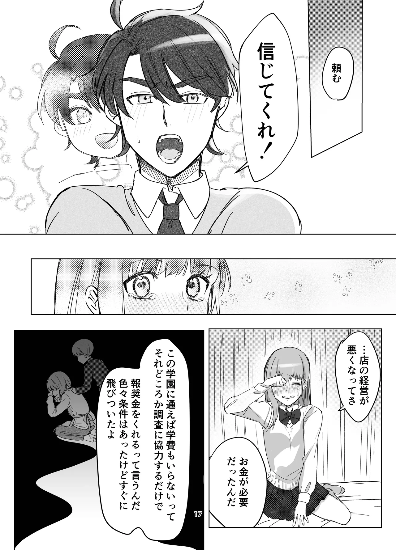 Page 17 of [Touen Ketsugi (Nashinomi)] Zettai Nyotaika TS Gakuen [Digital]