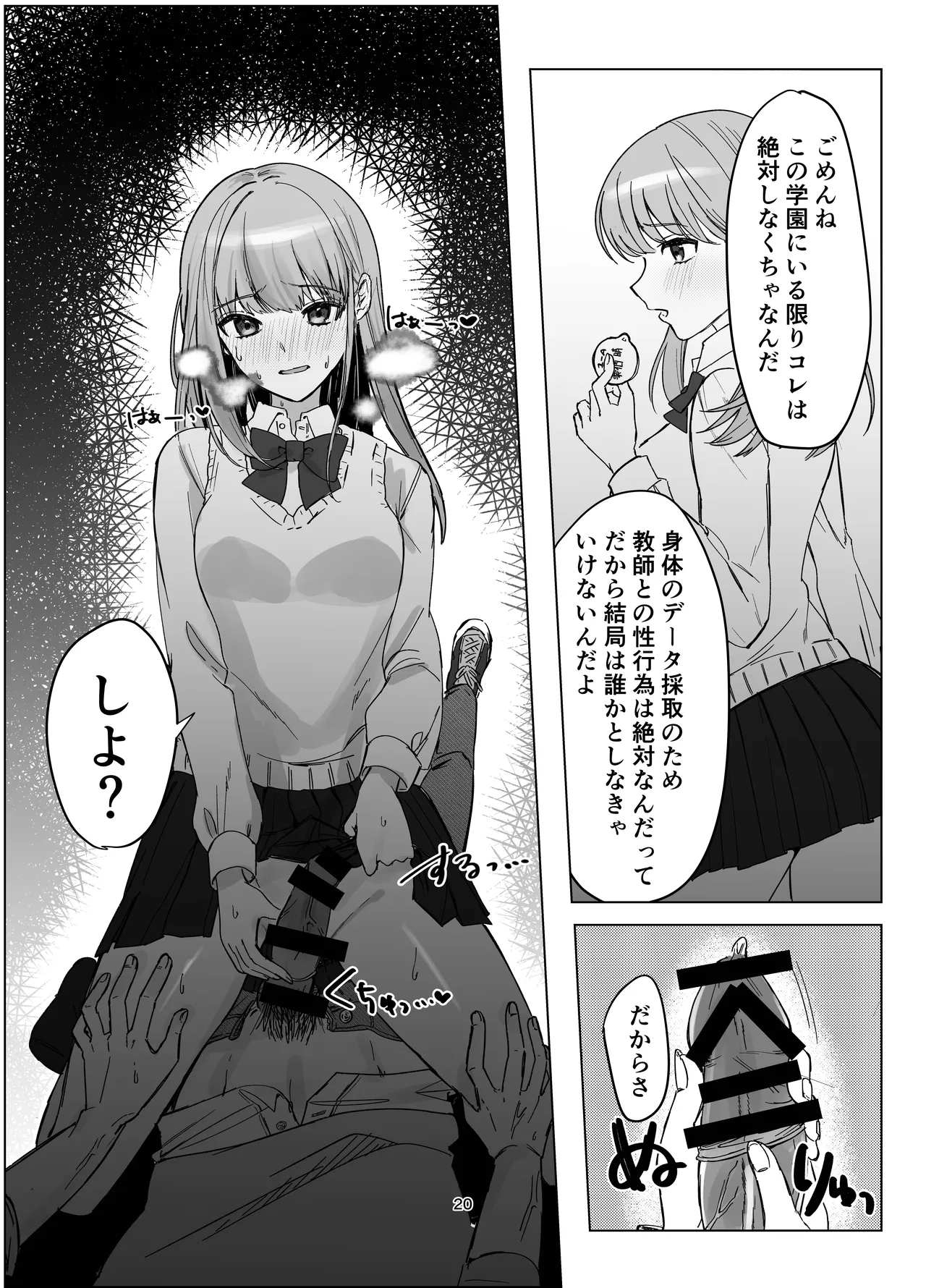 Zettai Nyotaika TS Gakuen - Page 20