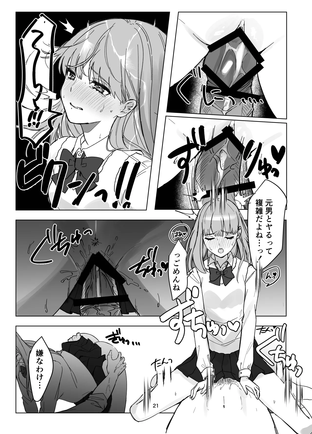 Page 21 of [Touen Ketsugi (Nashinomi)] Zettai Nyotaika TS Gakuen [Digital]