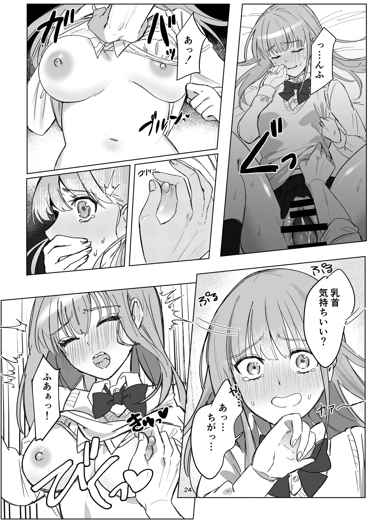 Page 24 of [Touen Ketsugi (Nashinomi)] Zettai Nyotaika TS Gakuen [Digital]