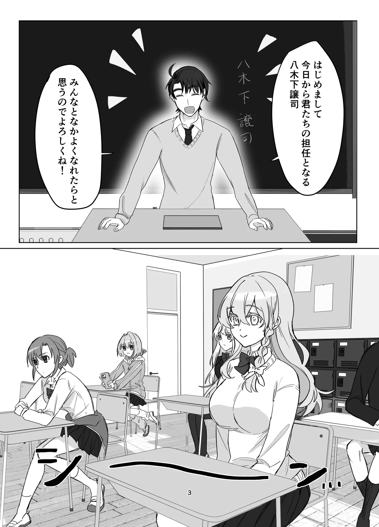 Page 3 of [Touen Ketsugi (Nashinomi)] Zettai Nyotaika TS Gakuen [Digital]