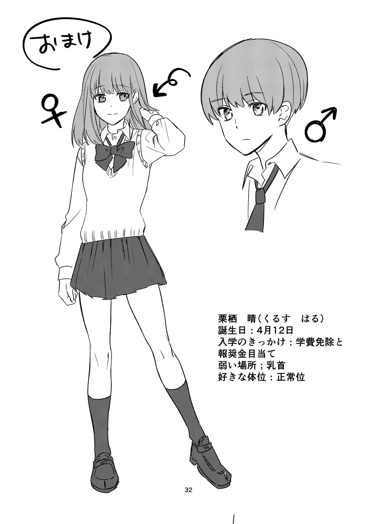Page 32 of [Touen Ketsugi (Nashinomi)] Zettai Nyotaika TS Gakuen [Digital]