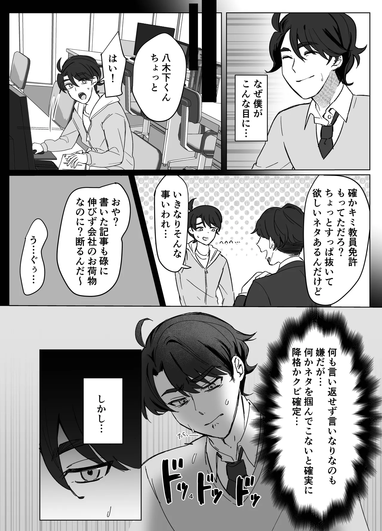 Page 4 of [Touen Ketsugi (Nashinomi)] Zettai Nyotaika TS Gakuen [Digital]