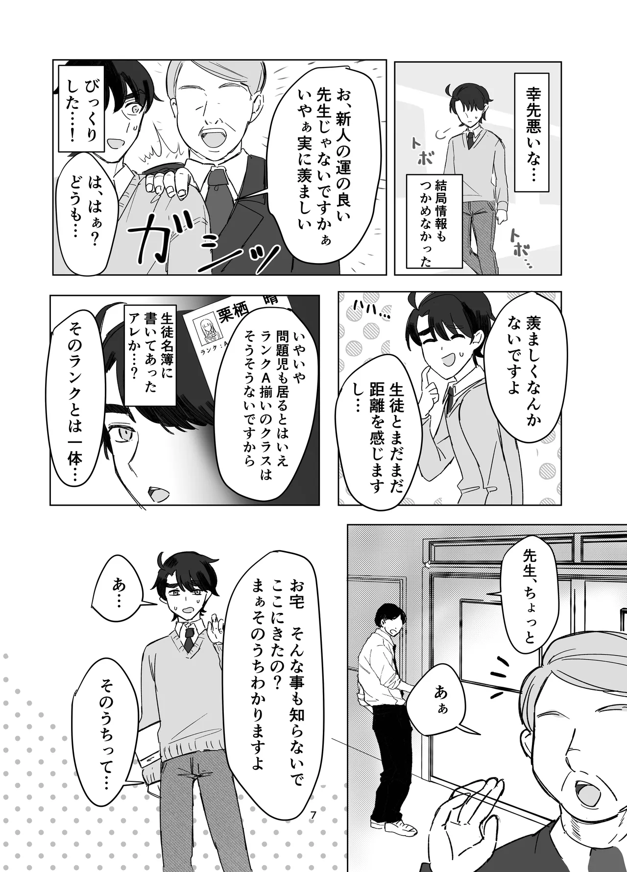 Page 7 of [Touen Ketsugi (Nashinomi)] Zettai Nyotaika TS Gakuen [Digital]