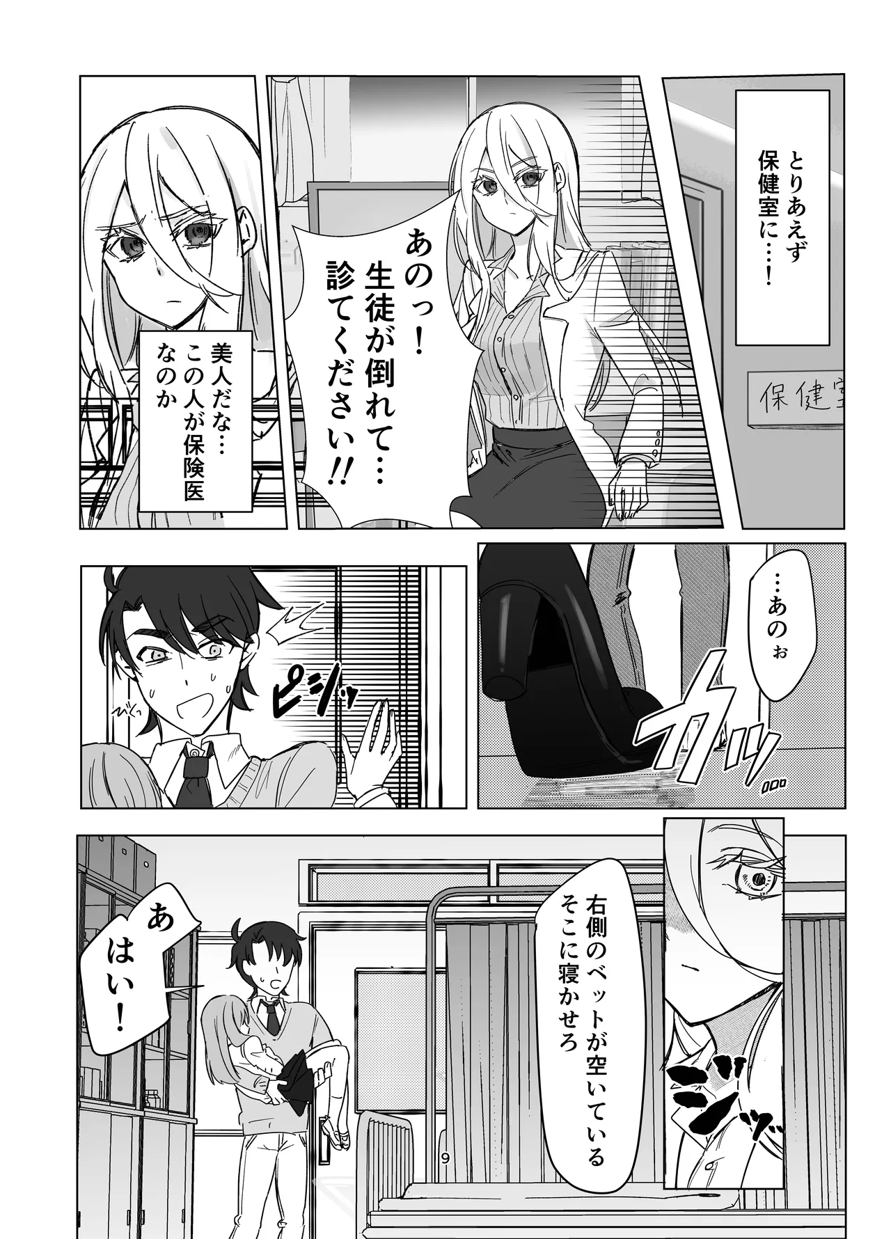 Page 9 of [Touen Ketsugi (Nashinomi)] Zettai Nyotaika TS Gakuen [Digital]