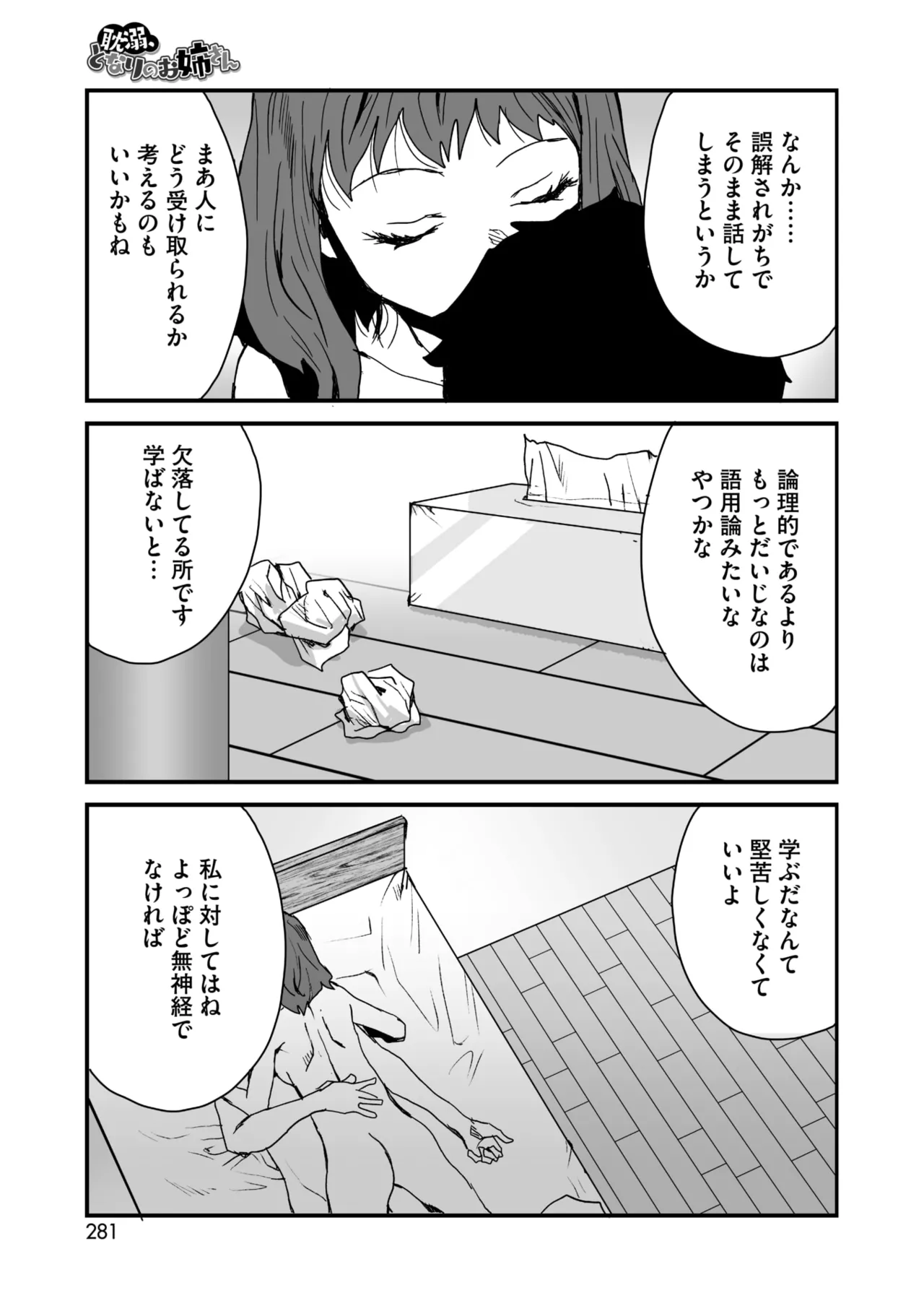 COMIC HOTMILK 2026-01 - Page 263