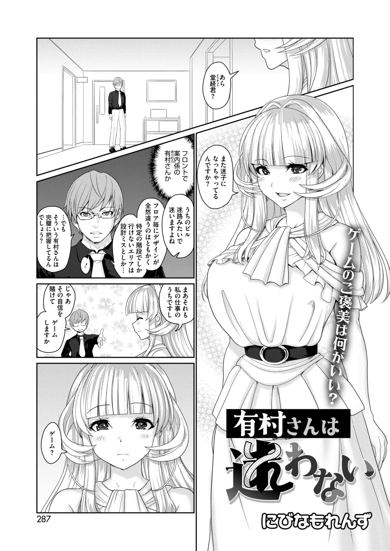 COMIC HOTMILK 2026-01 - Page 267