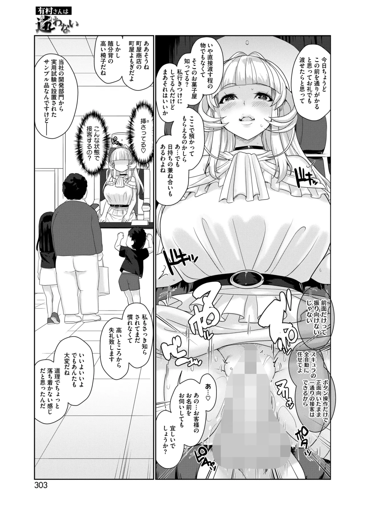 COMIC HOTMILK 2026-01 - Page 283