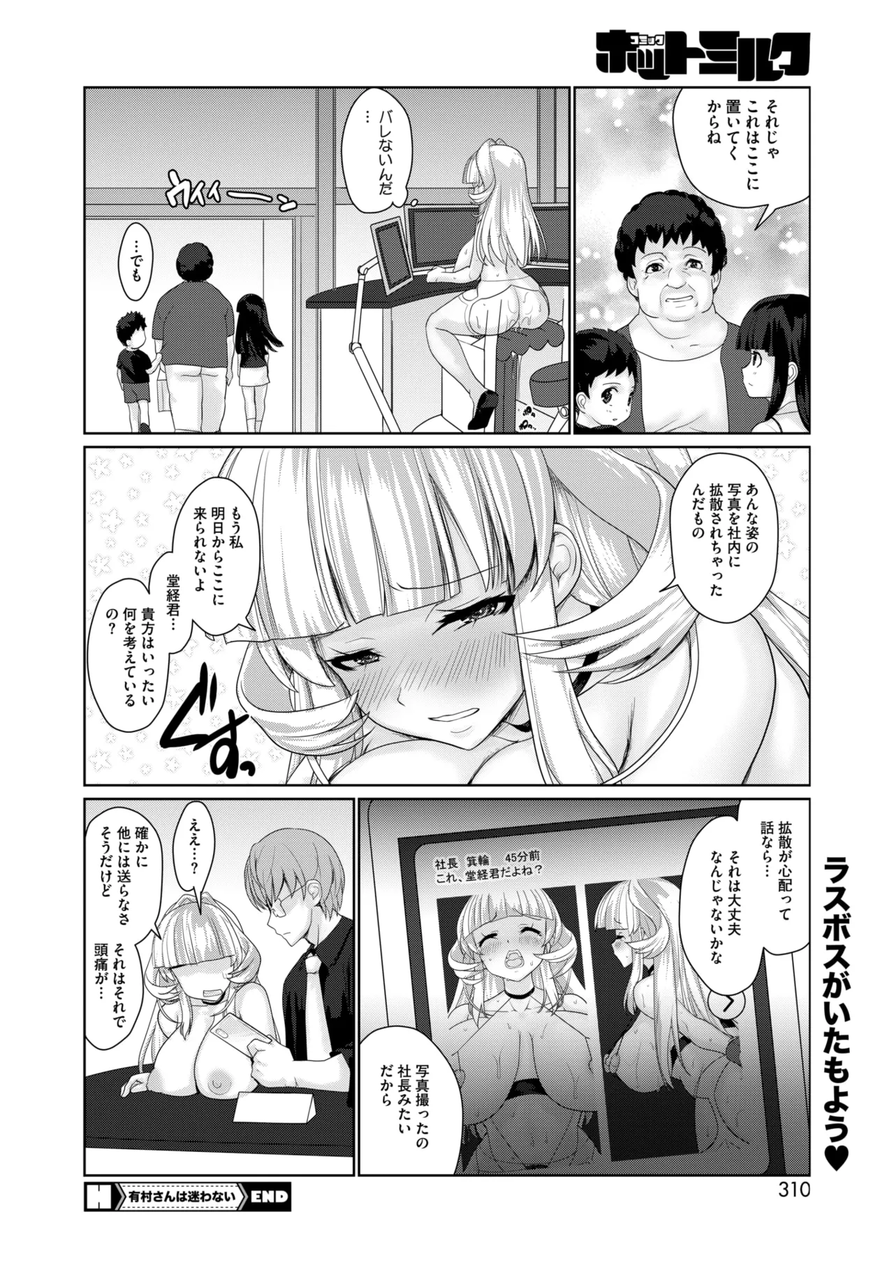 COMIC HOTMILK 2026-01 - Page 290