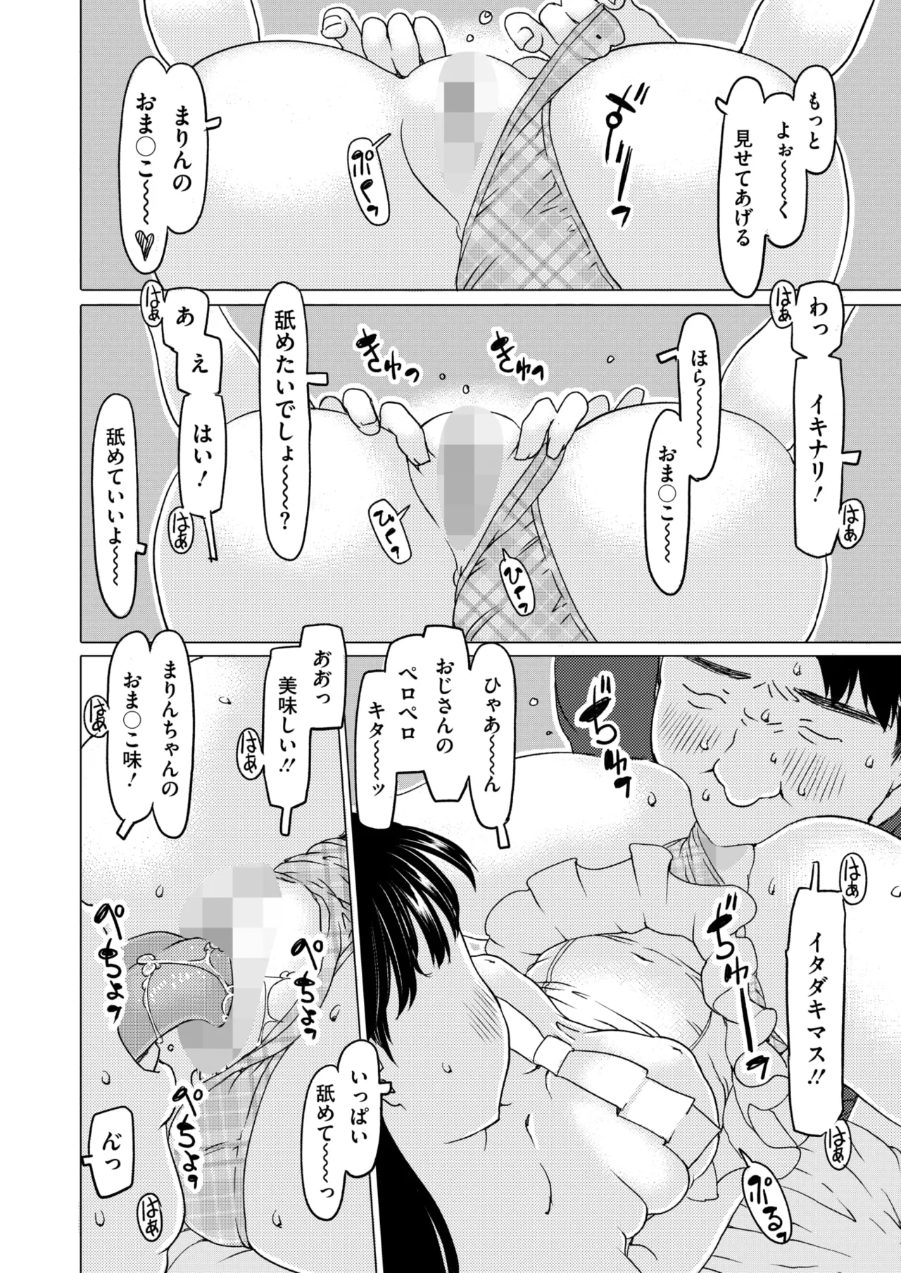COMIC HOTMILK 2026-01 - Page 296