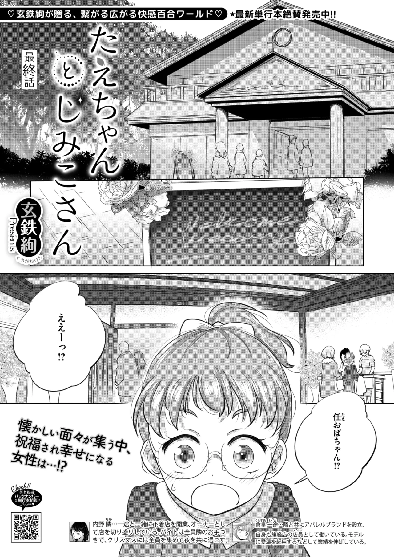 COMIC HOTMILK 2026-01 - Page 311