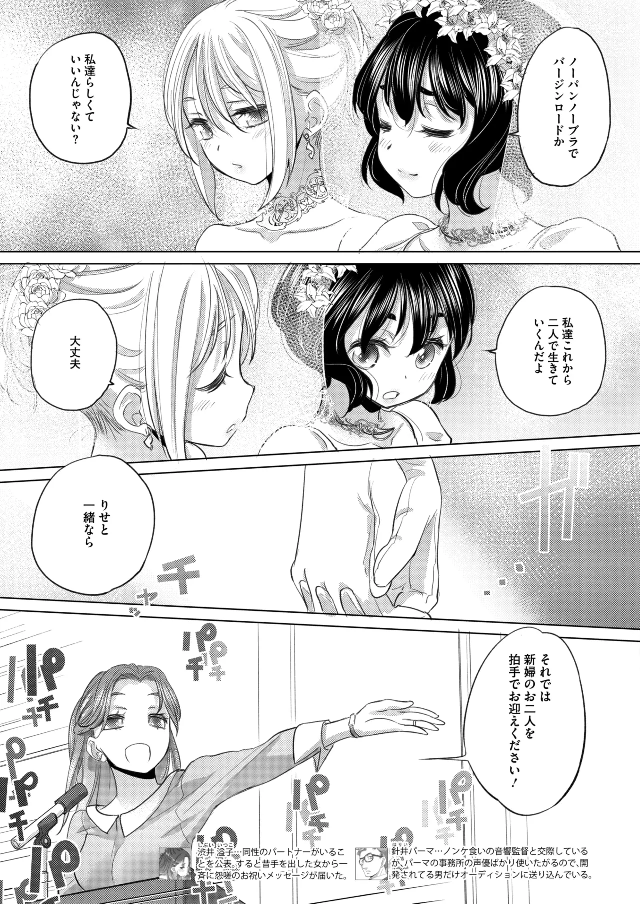 COMIC HOTMILK 2026-01 - Page 331