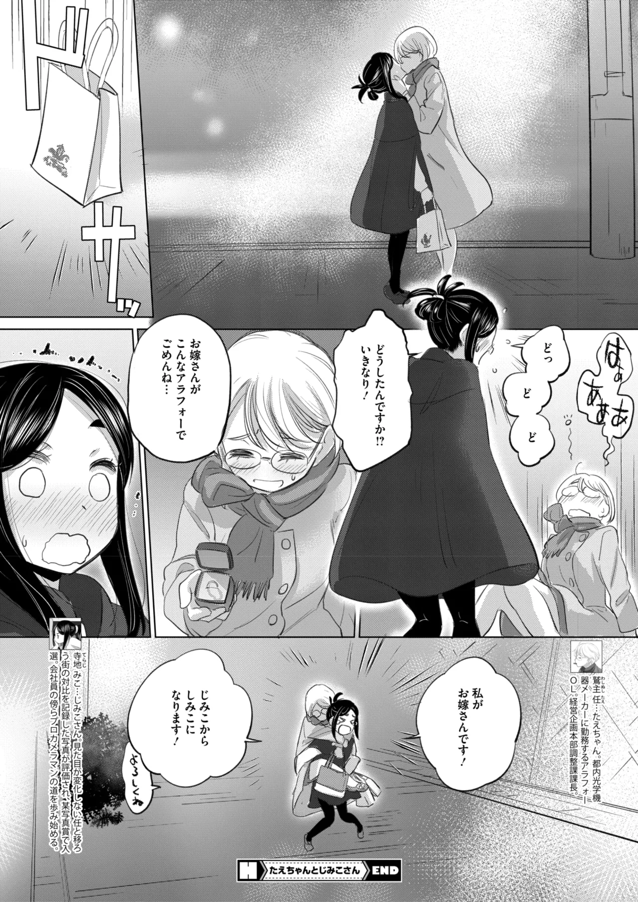 COMIC HOTMILK 2026-01 - Page 334