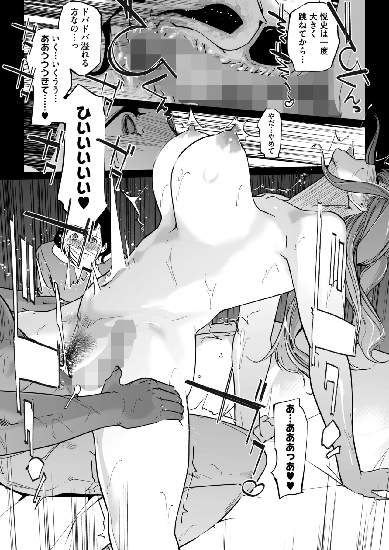 COMIC HOTMILK 2026-01 - Page 365