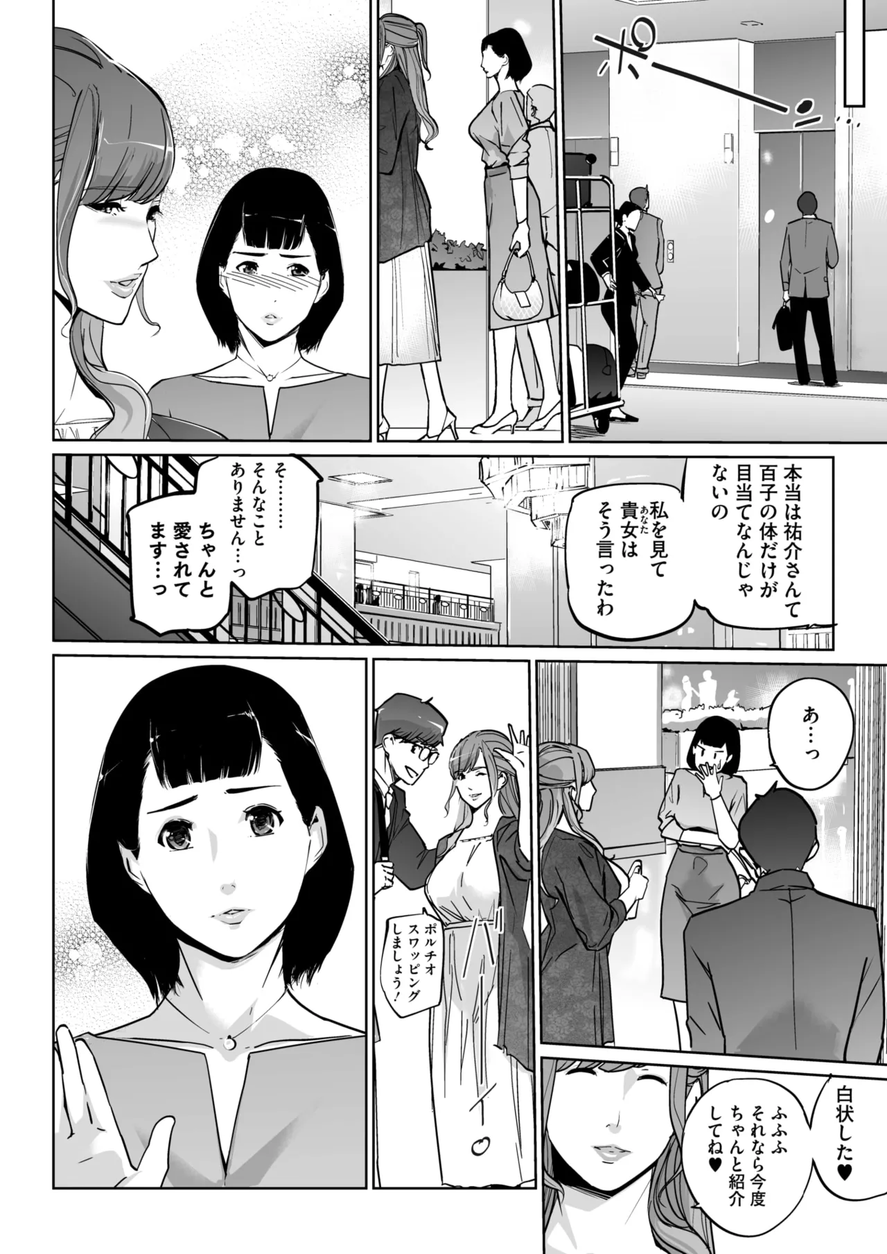 COMIC HOTMILK 2026-01 - Page 375