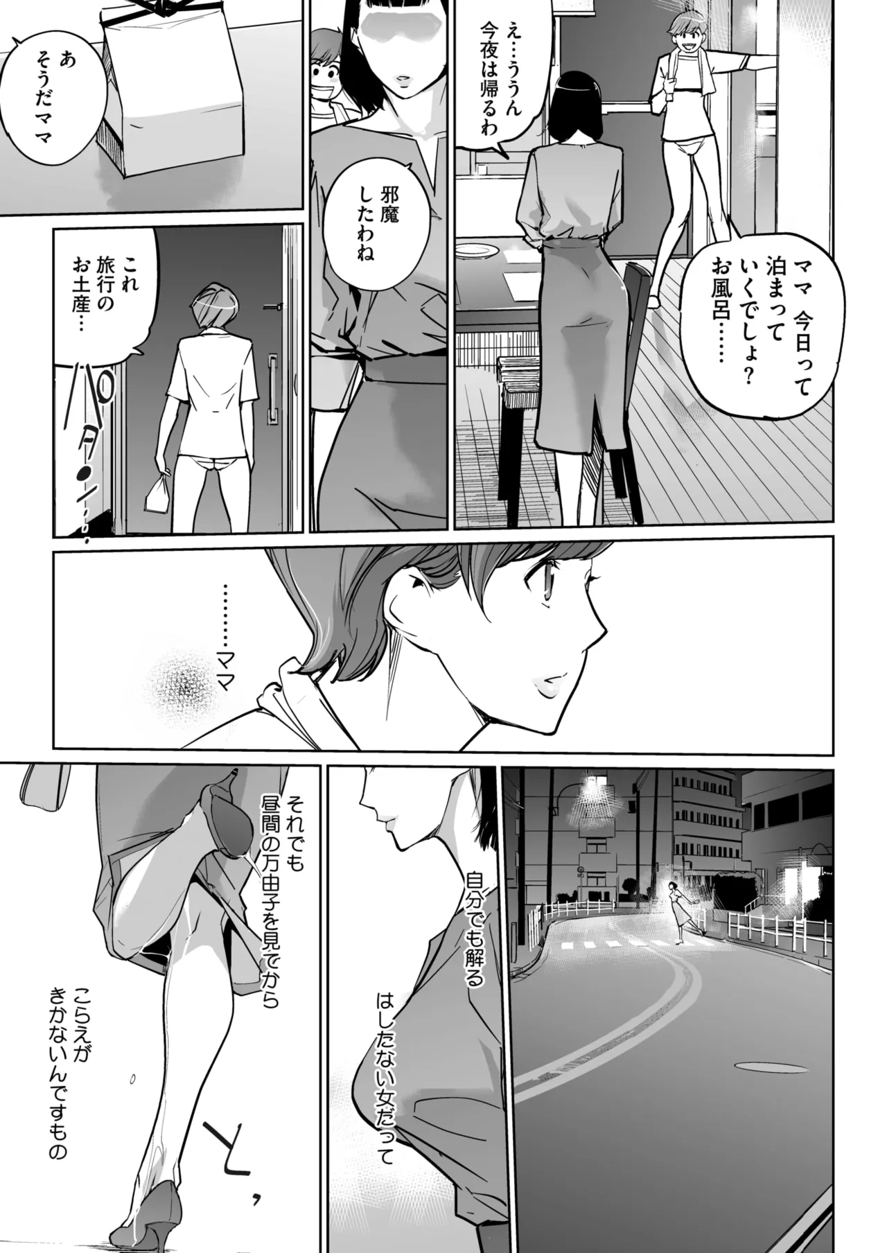 COMIC HOTMILK 2026-01 - Page 380