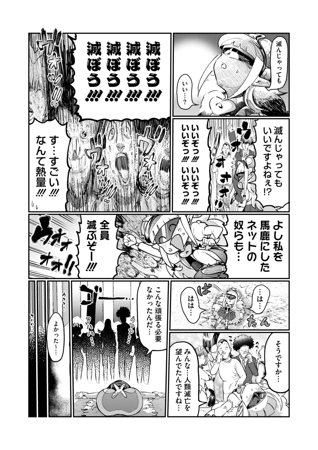 COMIC HOTMILK 2026-01 - Page 386