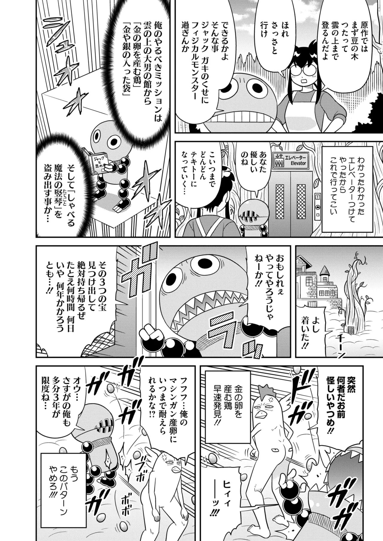 COMIC HOTMILK 2026-01 - Page 395