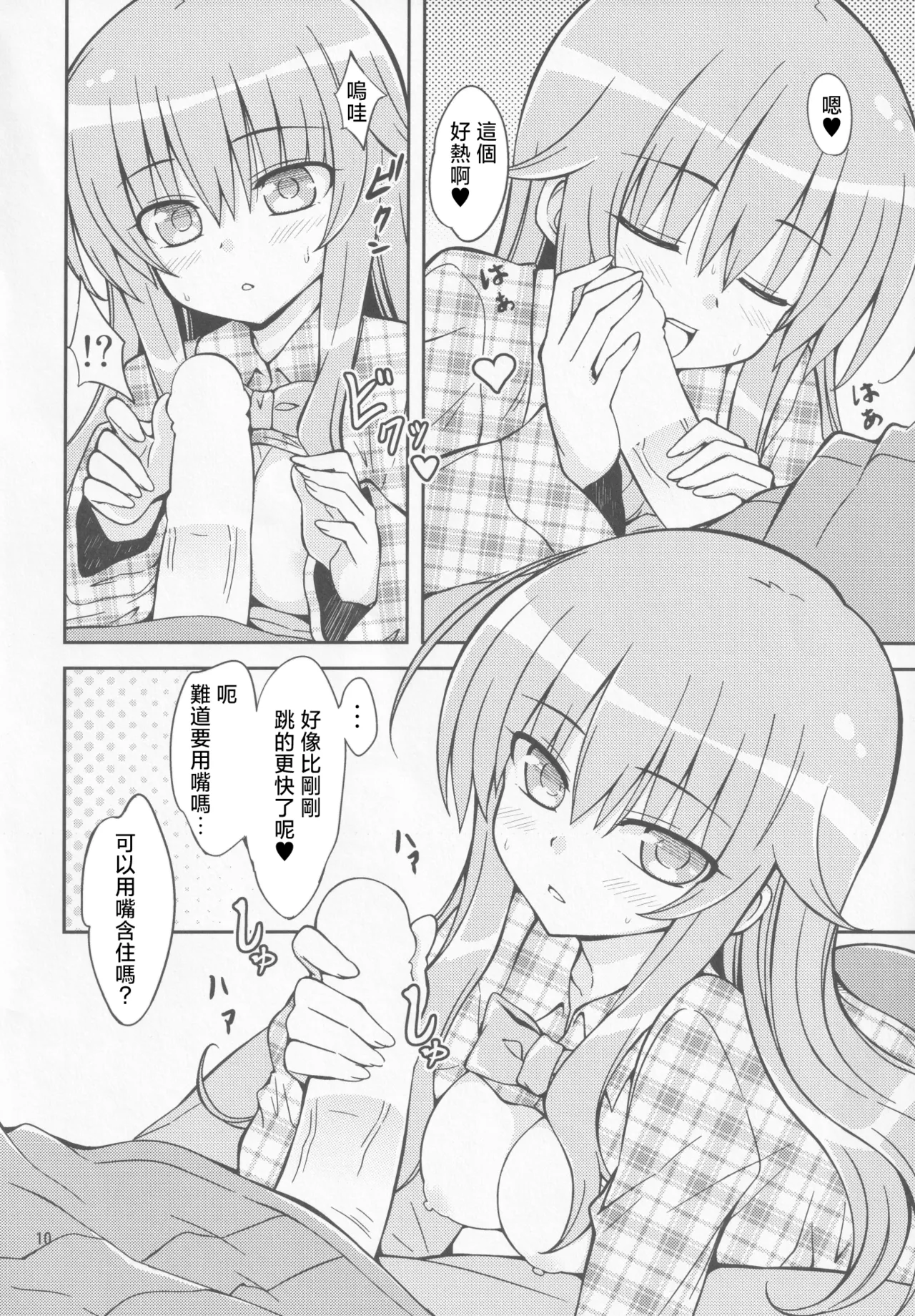Kokorare | 被心侵 - Page 9