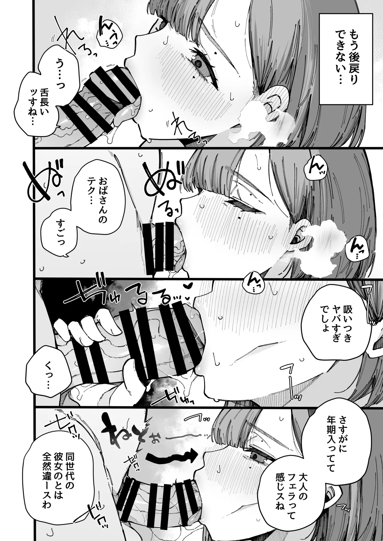 Hahaoya de Irarenaku Natta Watashi. - Page 16