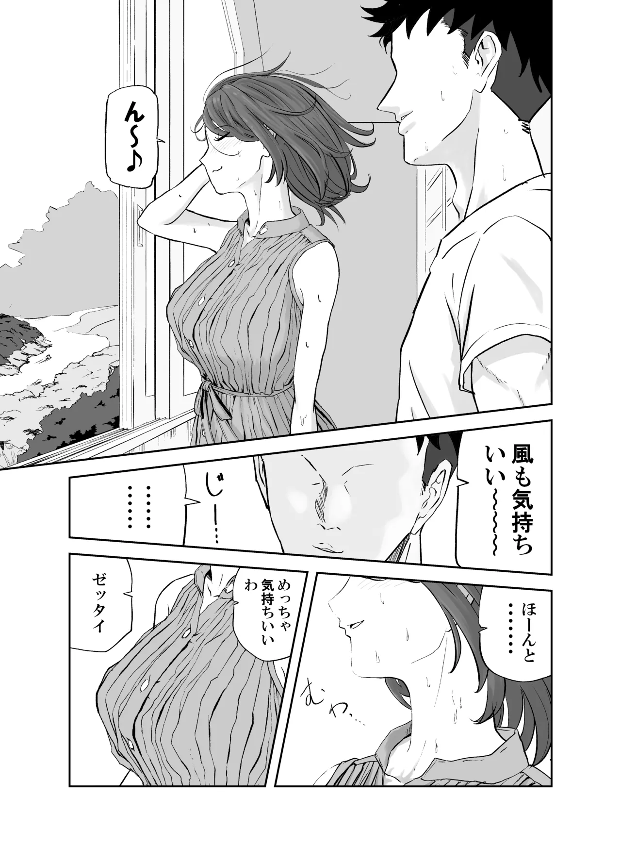 Maruyama-san no Himitsu Onsen Ryokou 1 - Page 10