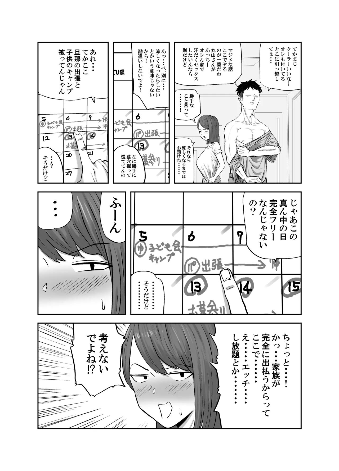Maruyama-san no Himitsu Onsen Ryokou 1 - Page 4