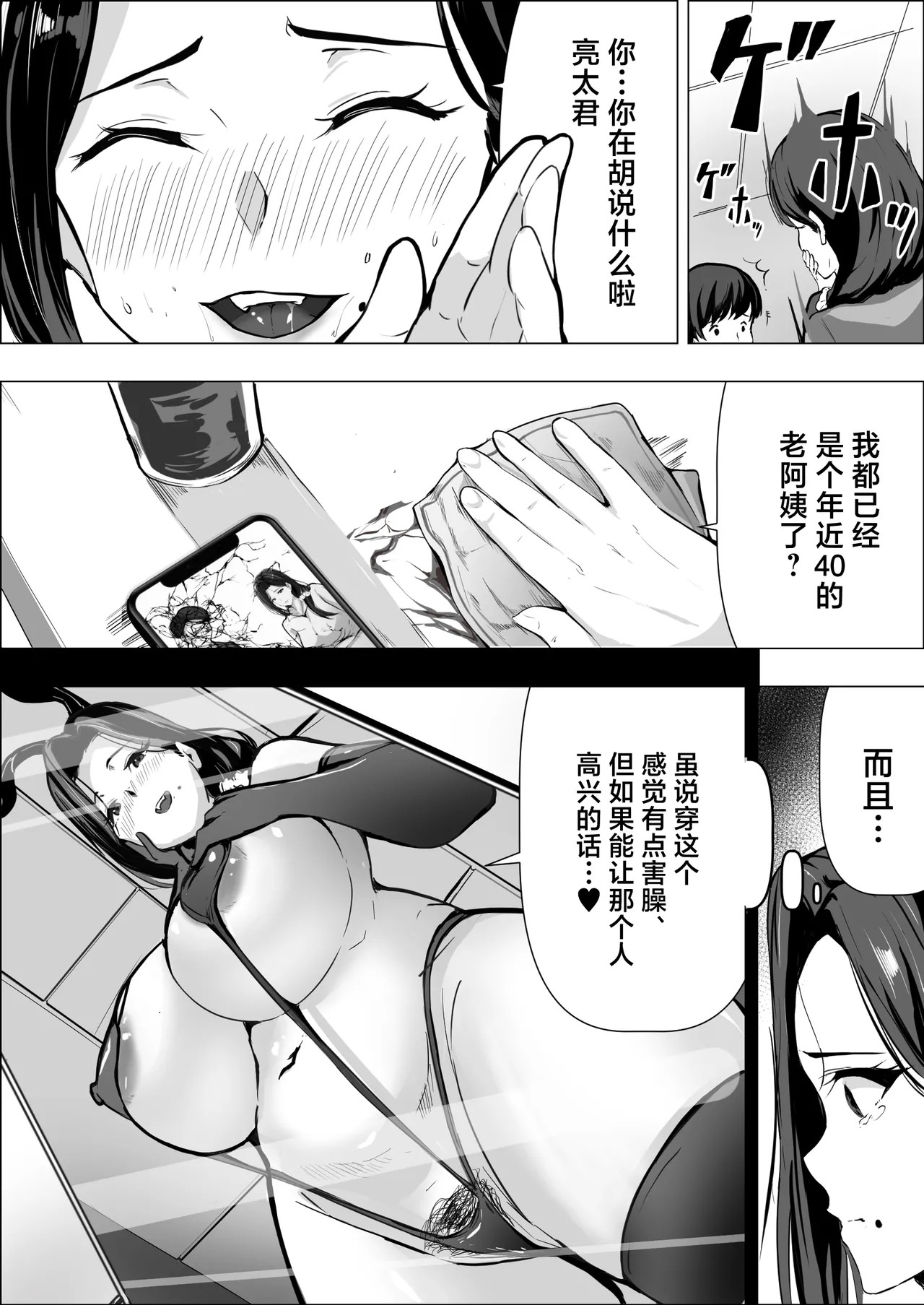Page 12 of [Asuhar] Hitozuma datte Dakaretai丨人妻想要被拥抱 [Chinese]