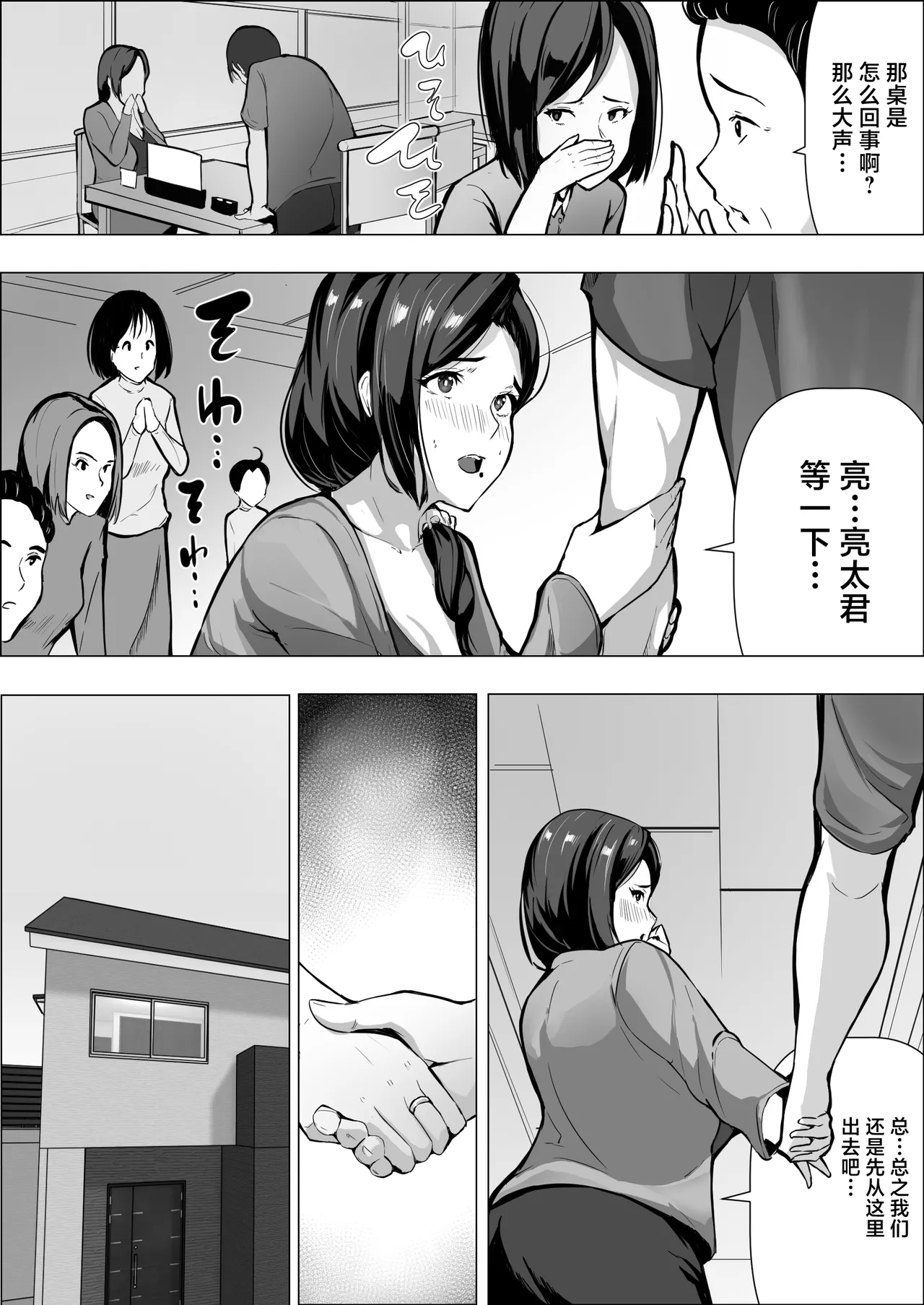 Page 15 of [Asuhar] Hitozuma datte Dakaretai丨人妻想要被拥抱 [Chinese]