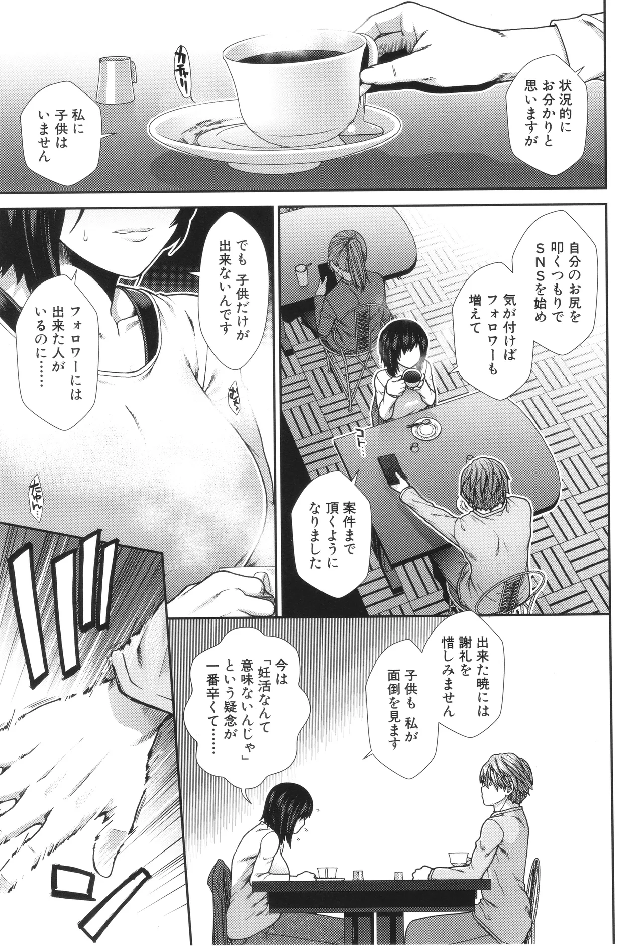 Haramase Channel - Page 13