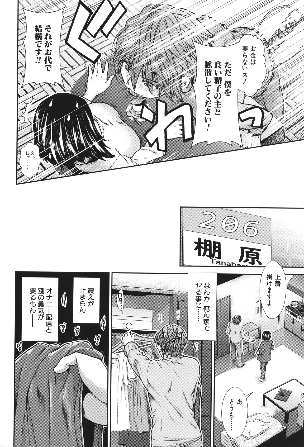 Haramase Channel - Page 14