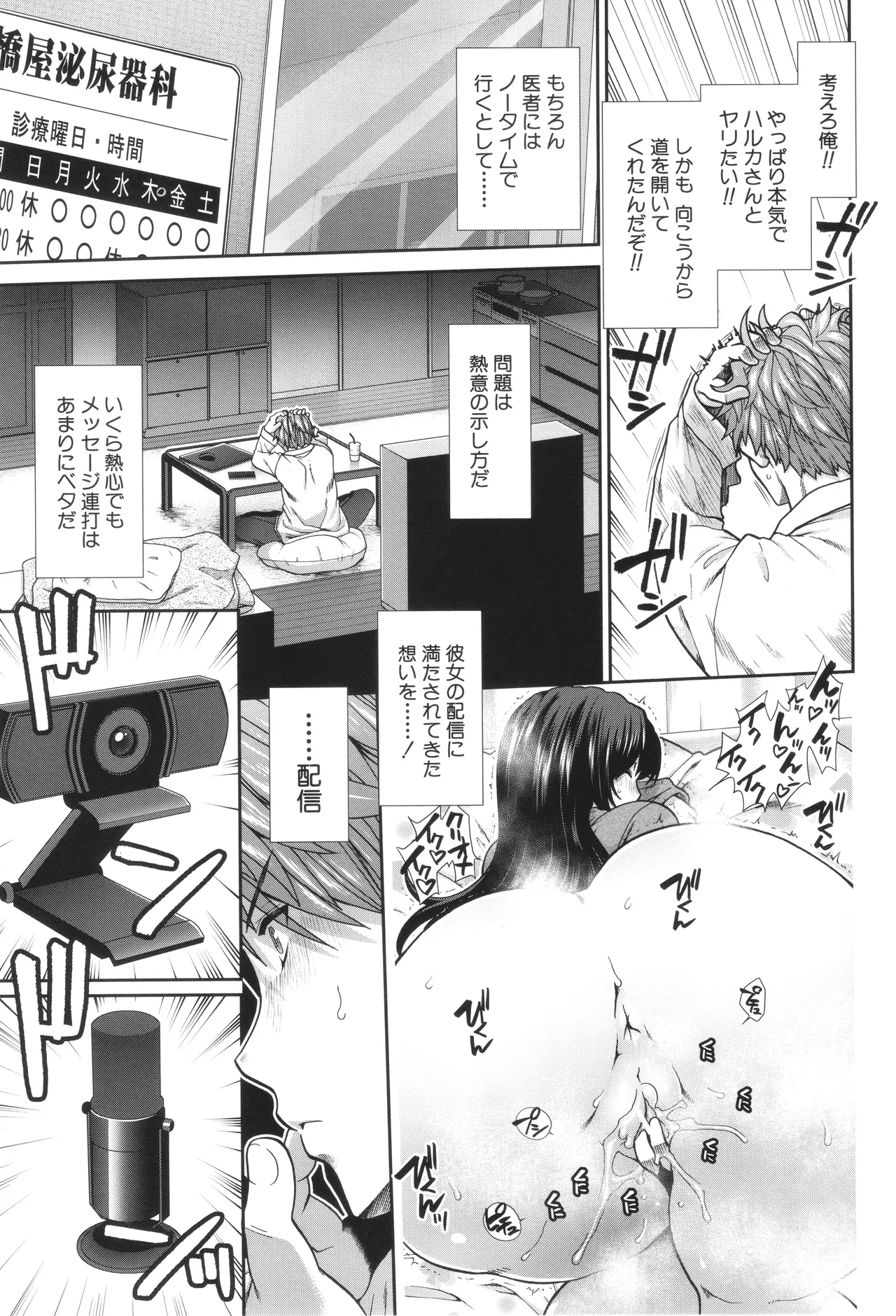 Haramase Channel - Page 9