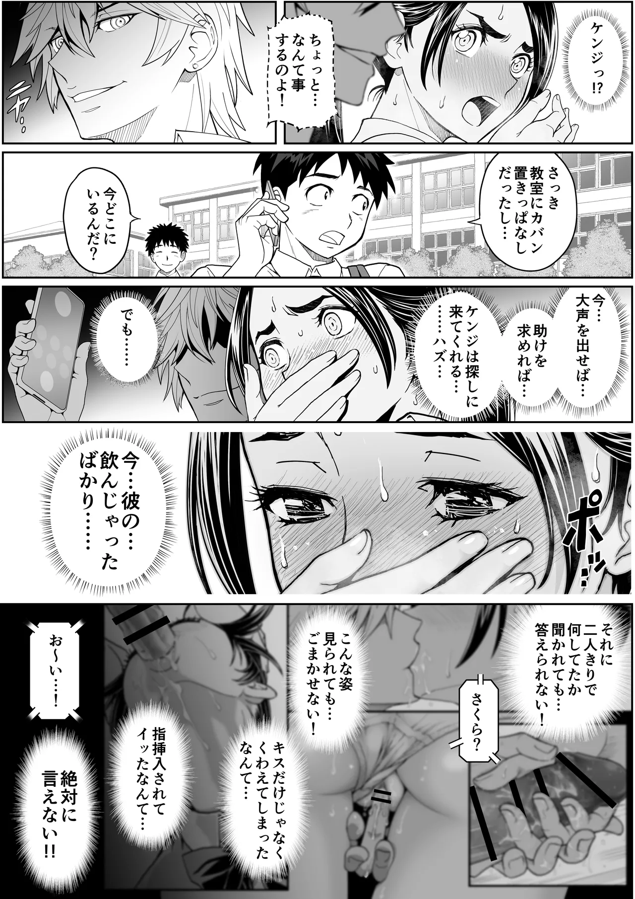 Sakura Man Kai!! Koise yo Otome!! - Page 58