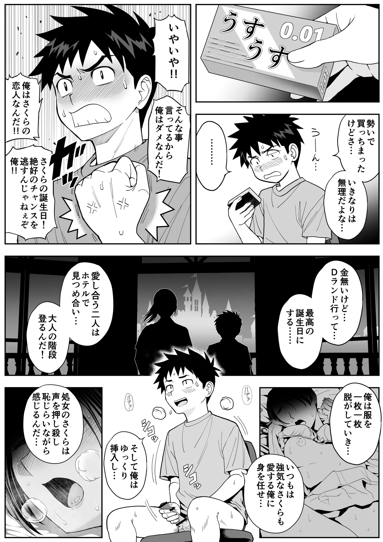 Sakura Man Kai!! Koise yo Otome!! - Page 89