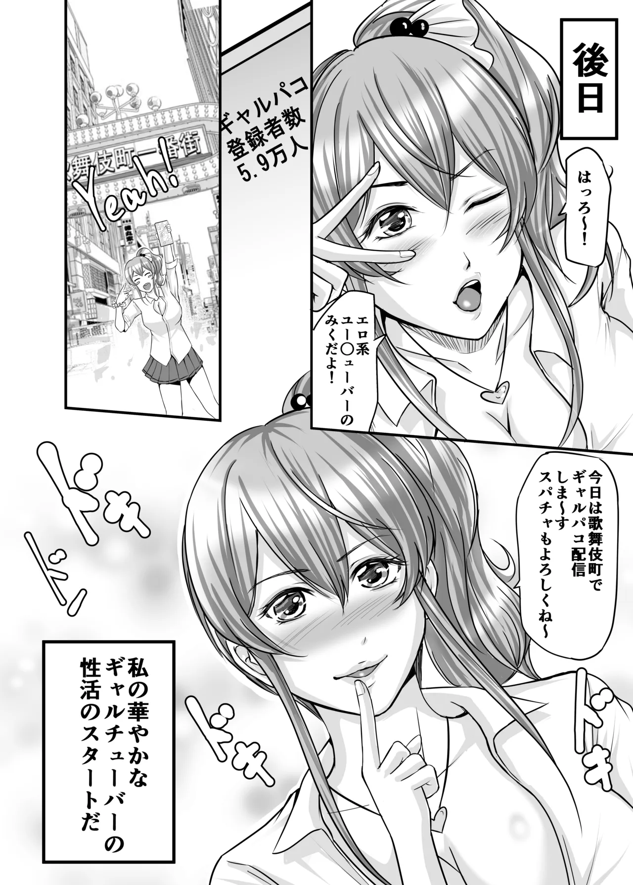 Choushi ni Notta Gal o Wakarase Tatta - Page 28