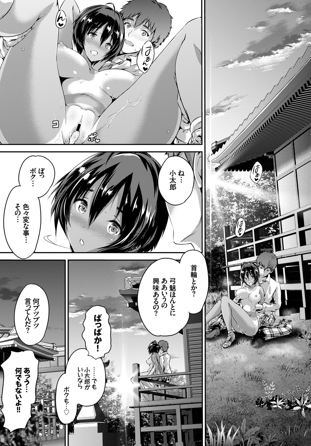 COMIC BAVEL SPECIAL COLLECTION VOL. 1 - Page 83