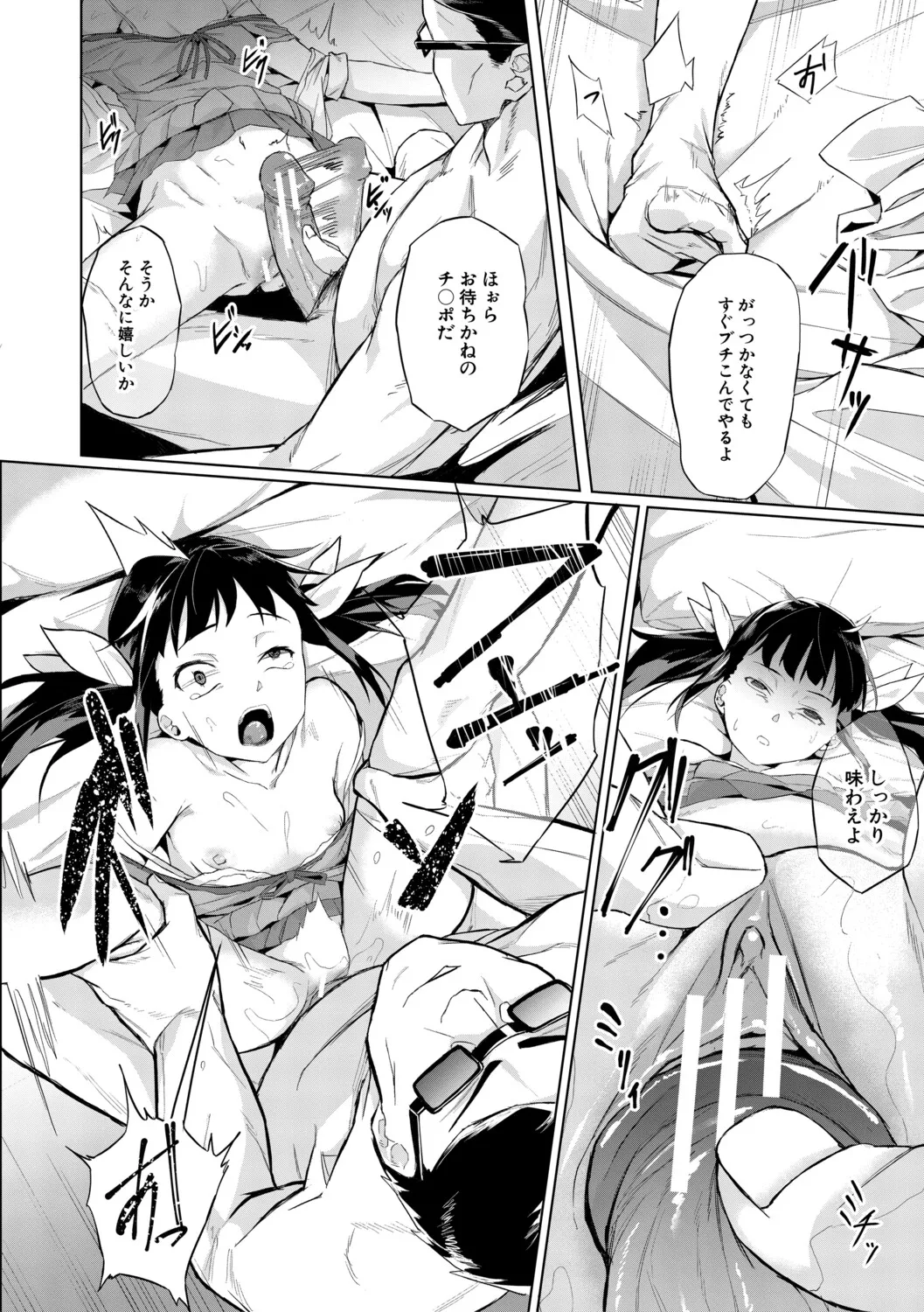 Page 167 of Otosareta Kyoushi File.Baka Chichi Kuso Kyoushi no Hame Douga