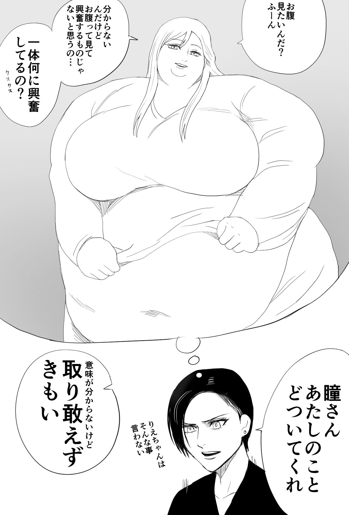 Nikutsuki Collection - Page 76